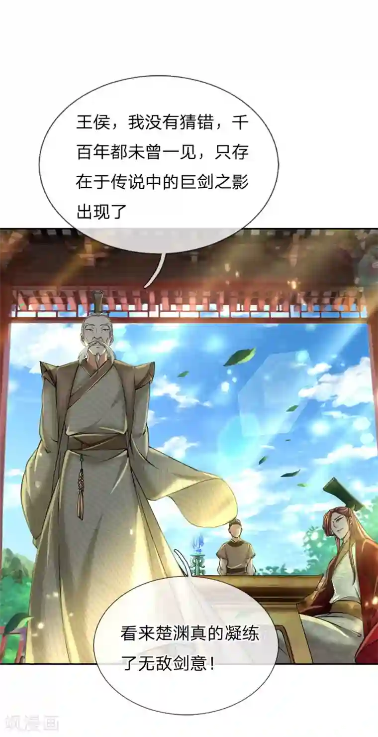我的身体是剑冢第101话 无敌剑意