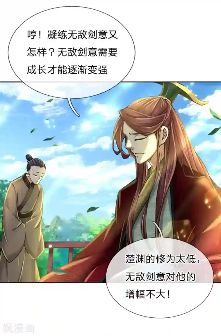 我的身体是剑冢第101话 无敌剑意