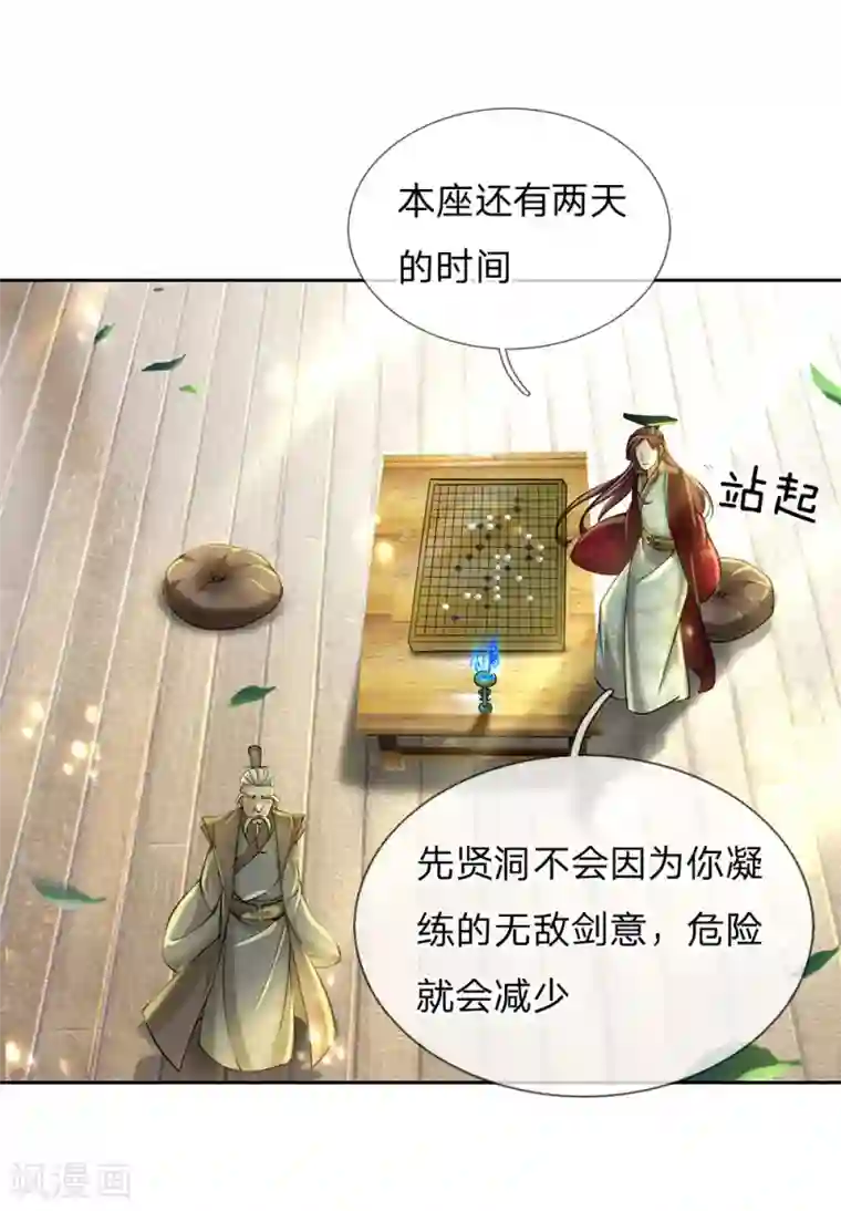我的身体是剑冢第101话 无敌剑意