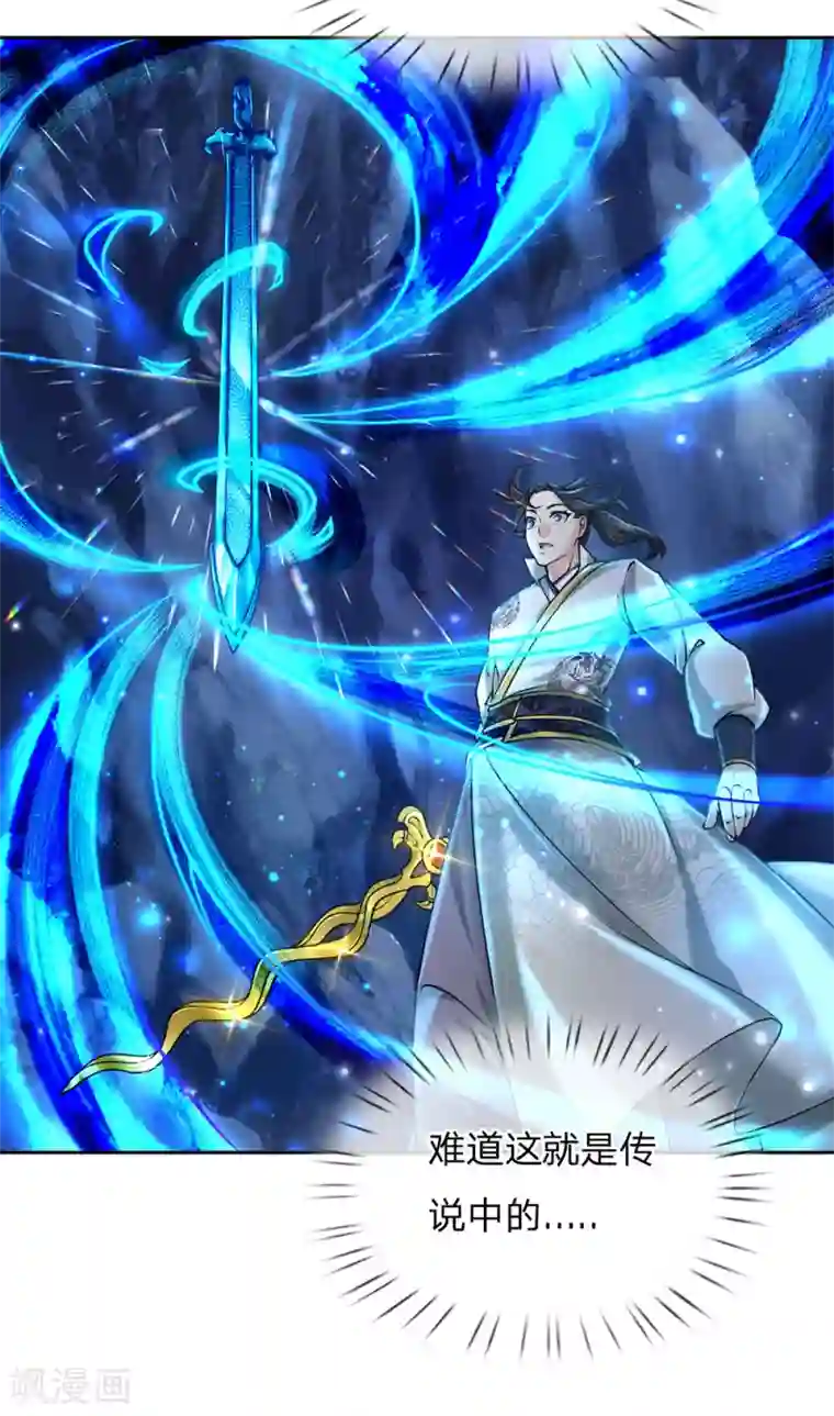 我的身体是剑冢第101话 无敌剑意