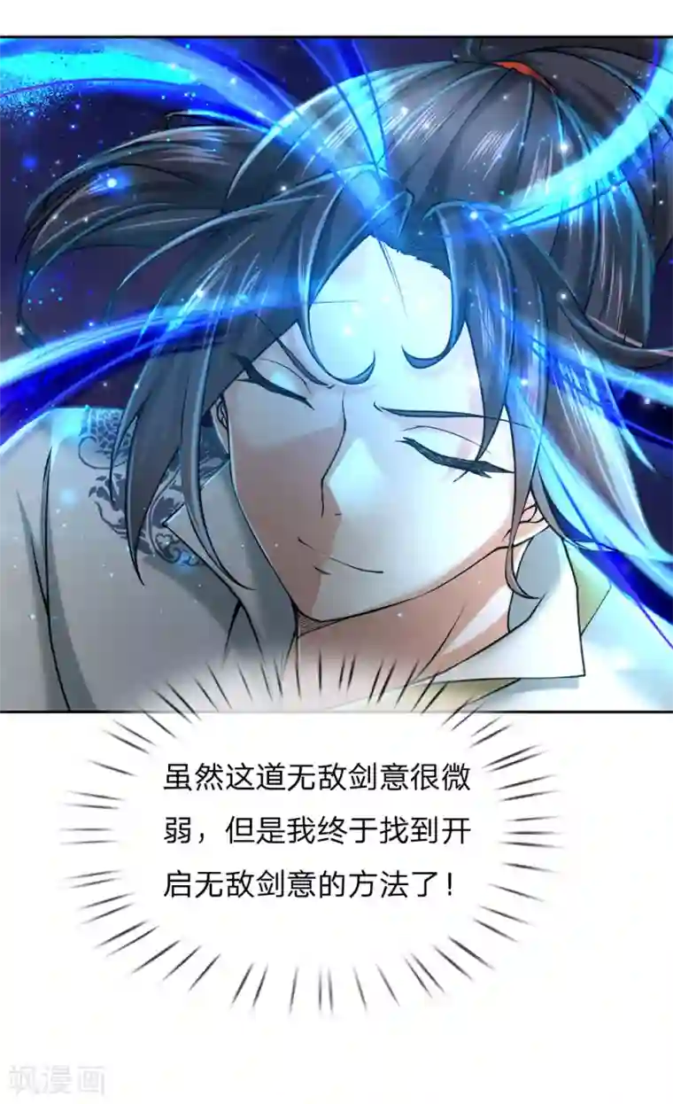 我的身体是剑冢第101话 无敌剑意