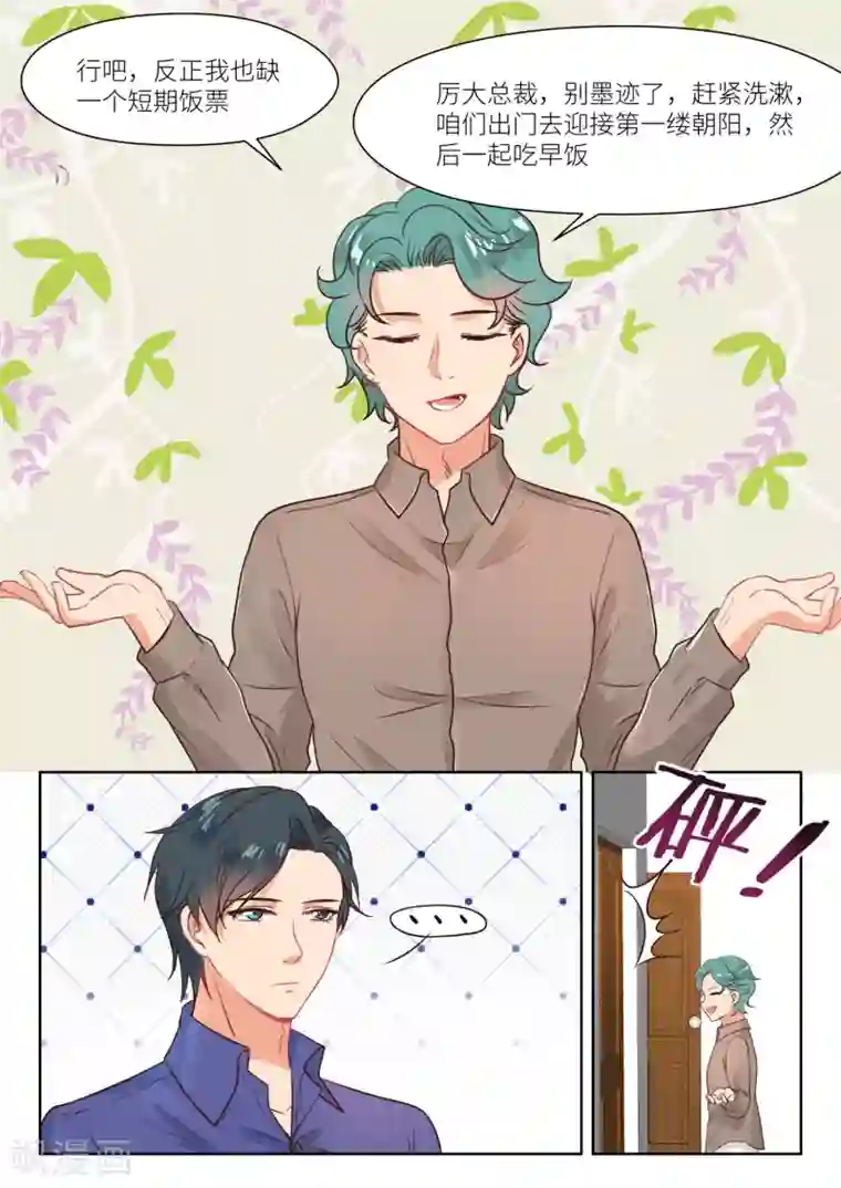 邪魅老公第300话 心里清楚