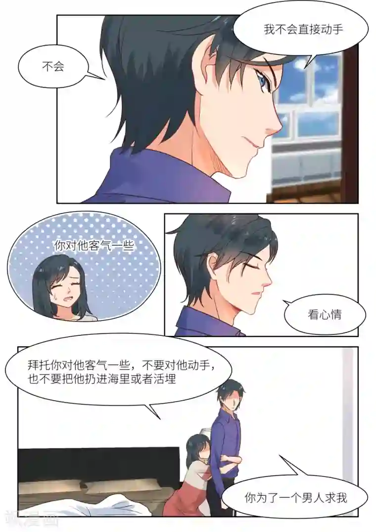 邪魅老公第300话 心里清楚