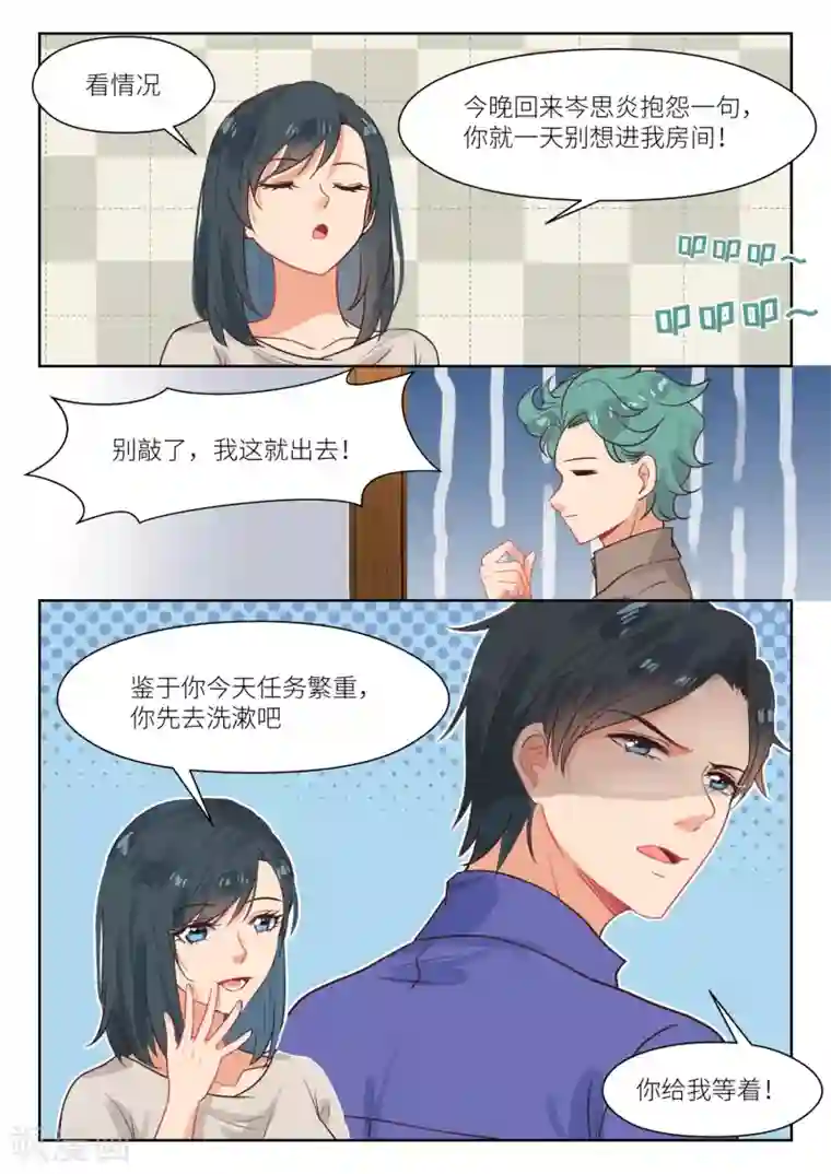 邪魅老公第300话 心里清楚