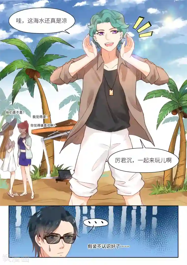 邪魅老公第300话 心里清楚