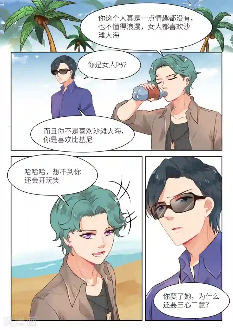 邪魅老公第300话 心里清楚