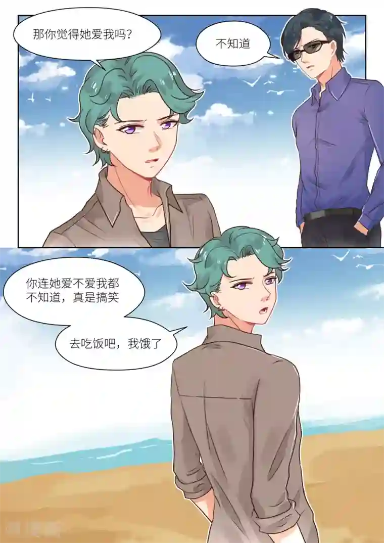 邪魅老公第300话 心里清楚