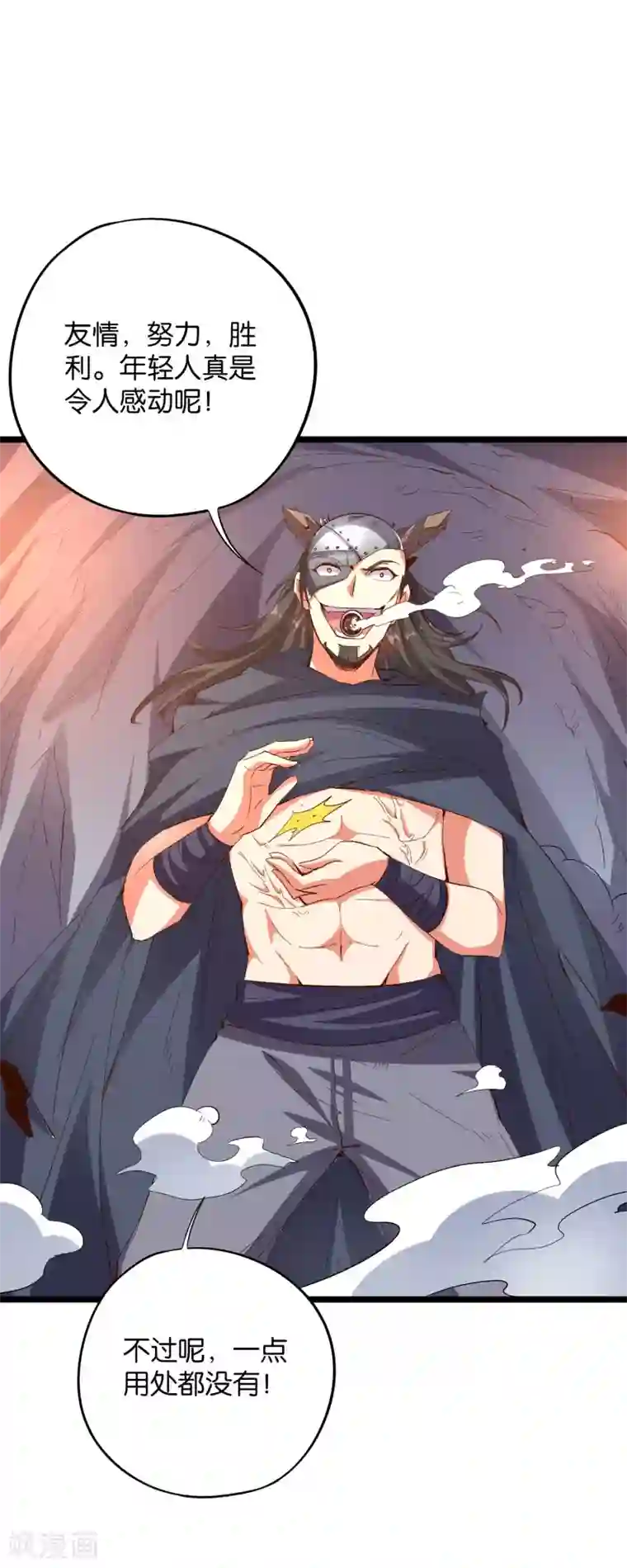 伏天圣主第2季22话 瘸子爷爷你也会变身吗？