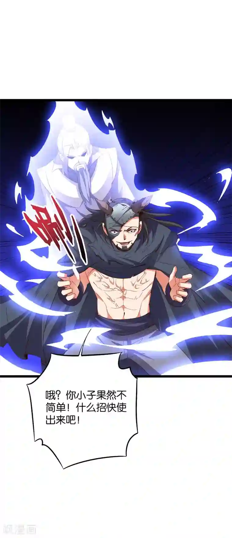 伏天圣主第2季22话 瘸子爷爷你也会变身吗？