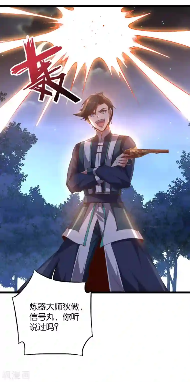 伏天圣主第2季22话 瘸子爷爷你也会变身吗？