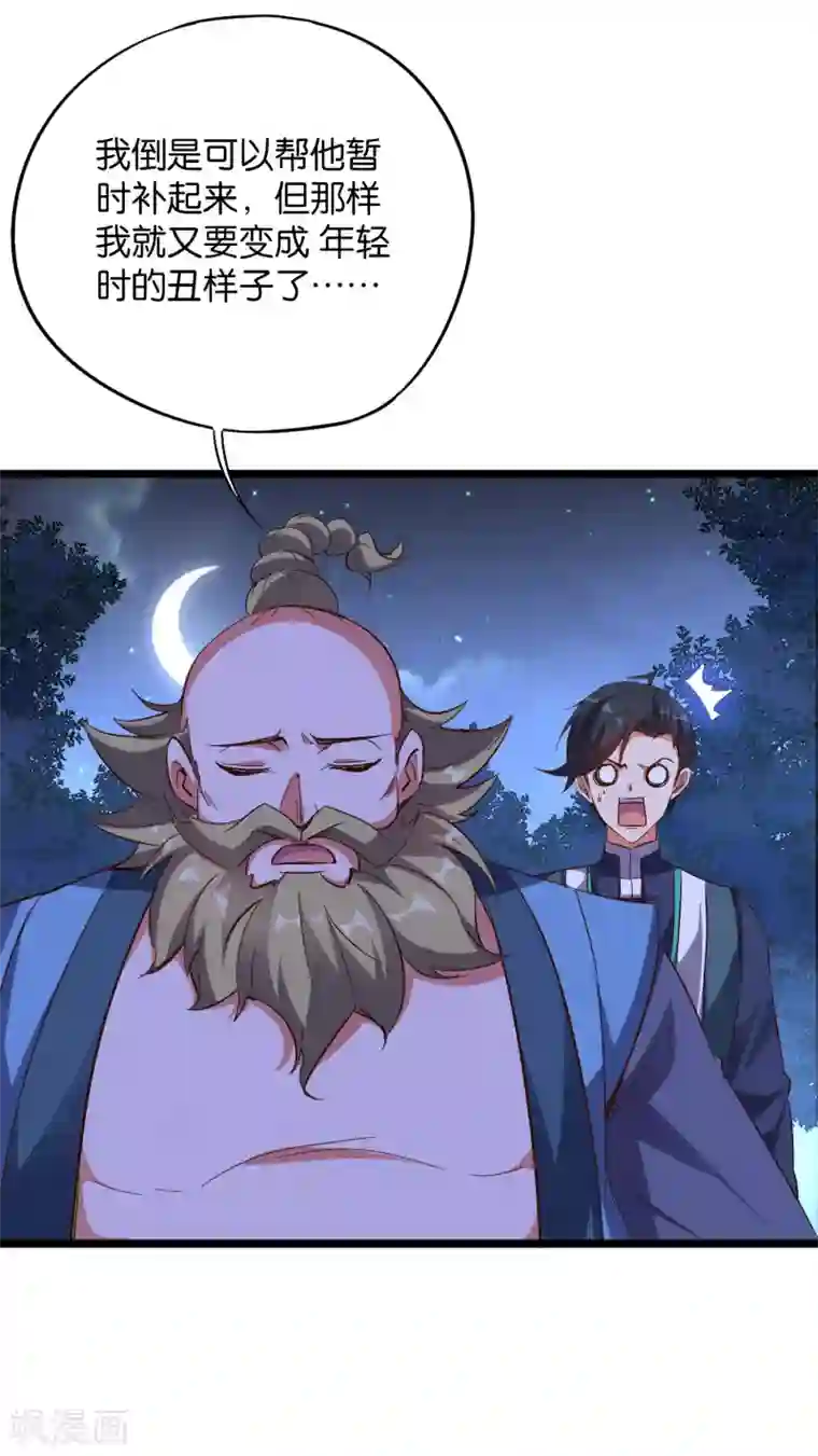 伏天圣主第2季22话 瘸子爷爷你也会变身吗？