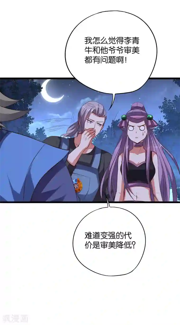 伏天圣主第2季22话 瘸子爷爷你也会变身吗？