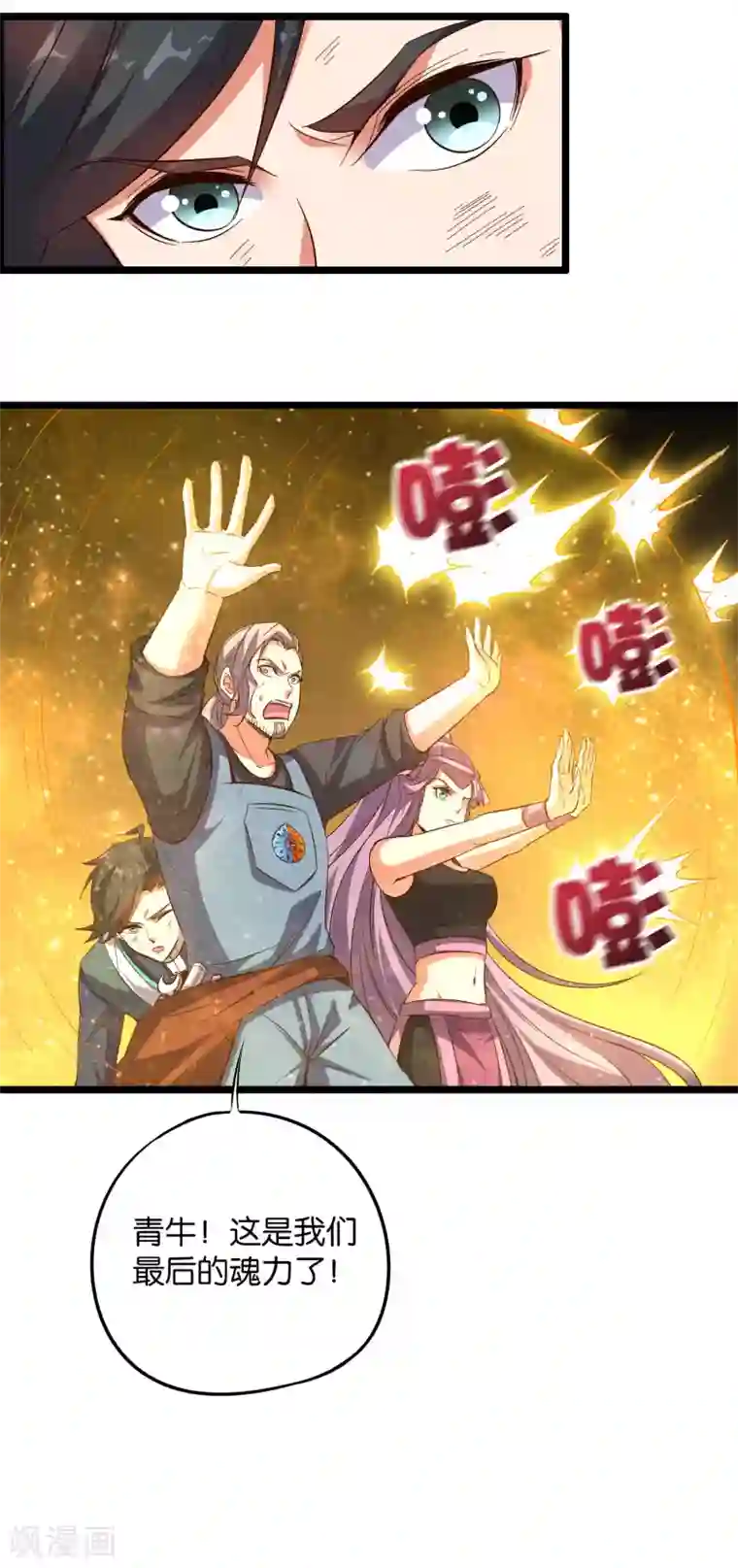 伏天圣主第2季22话 瘸子爷爷你也会变身吗？