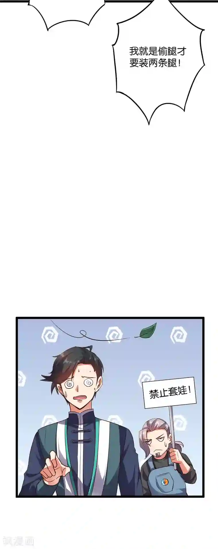 伏天圣主第2季23话 哎呀，你可真难吃