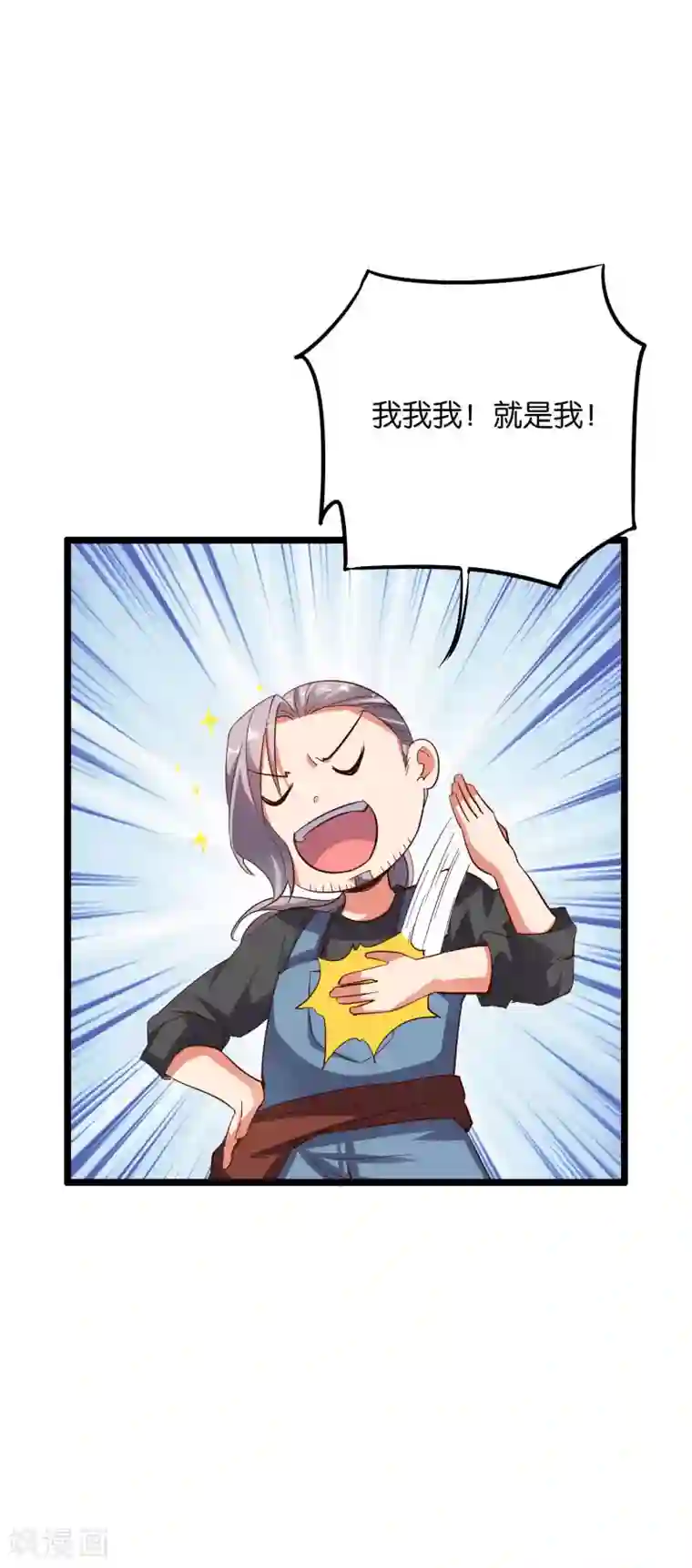 伏天圣主第2季23话 哎呀，你可真难吃