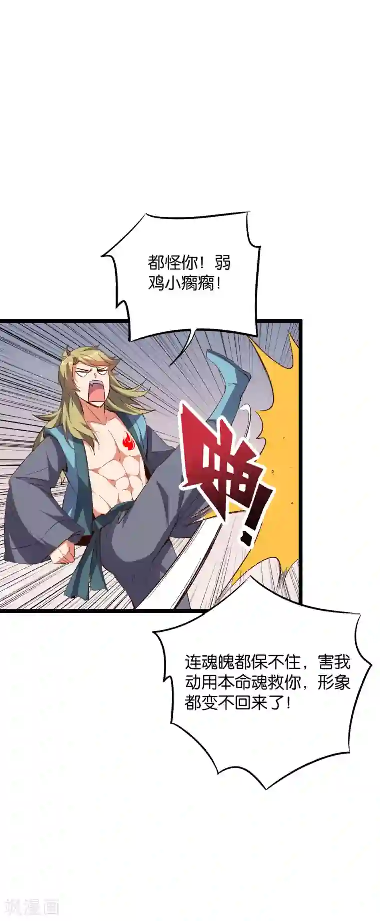 伏天圣主第2季23话 哎呀，你可真难吃