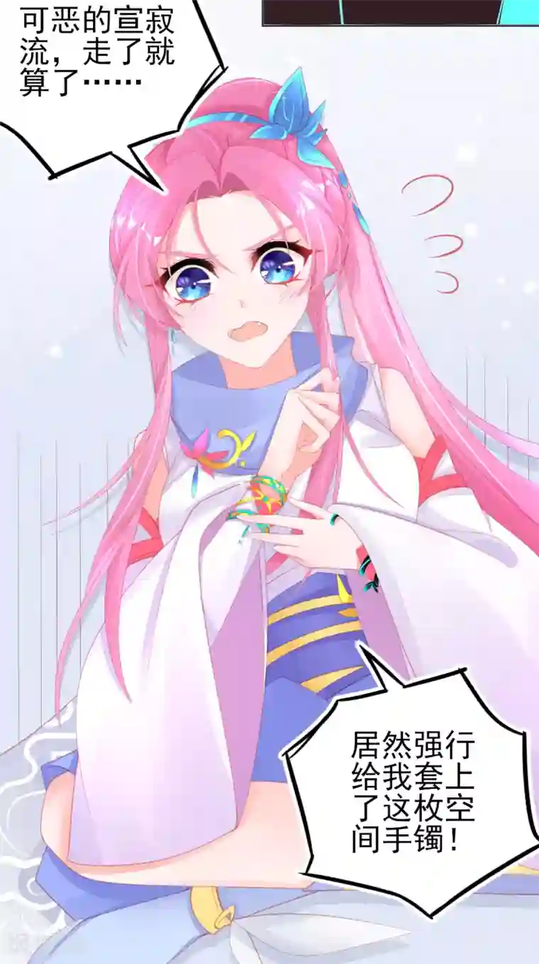 本王妃神藤在手第60话 空间手镯？也太大了！