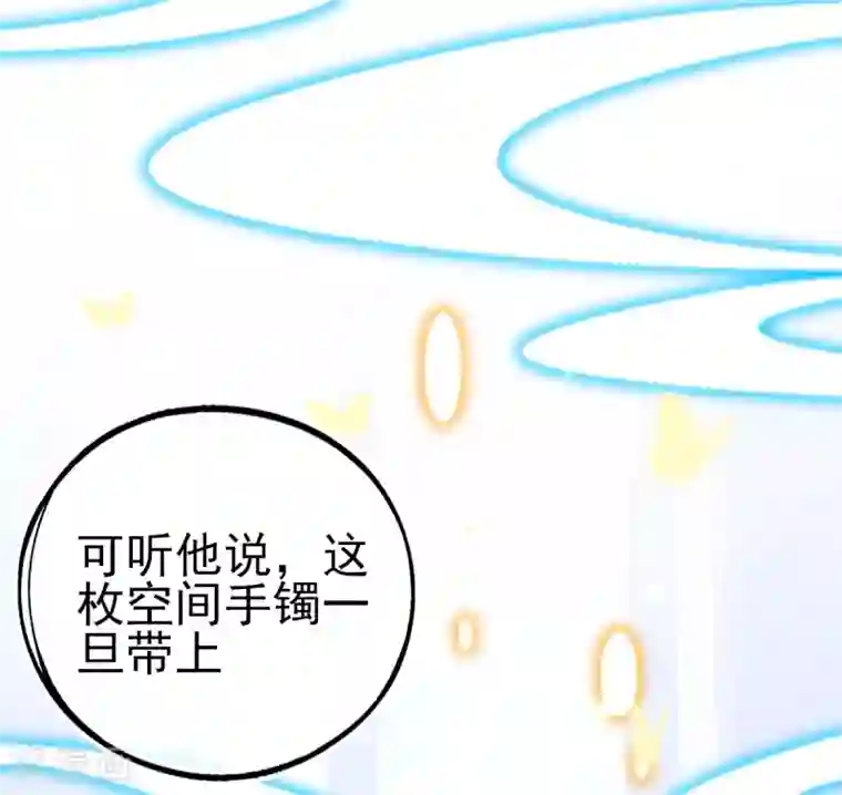 本王妃神藤在手第60话 空间手镯？也太大了！