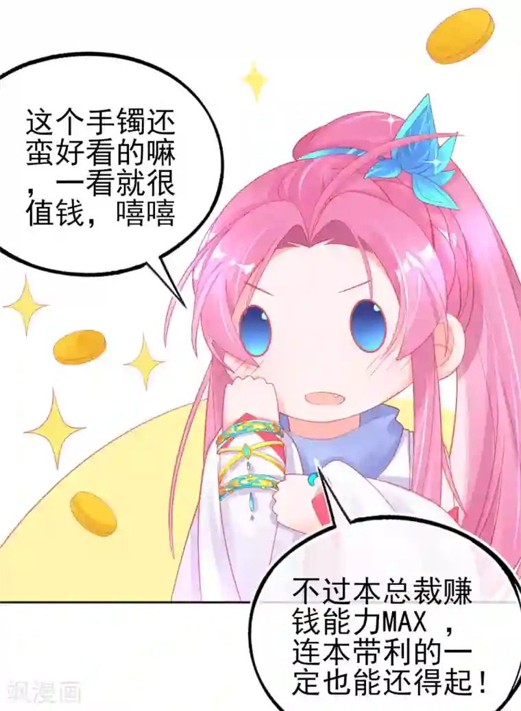 本王妃神藤在手第60话 空间手镯？也太大了！