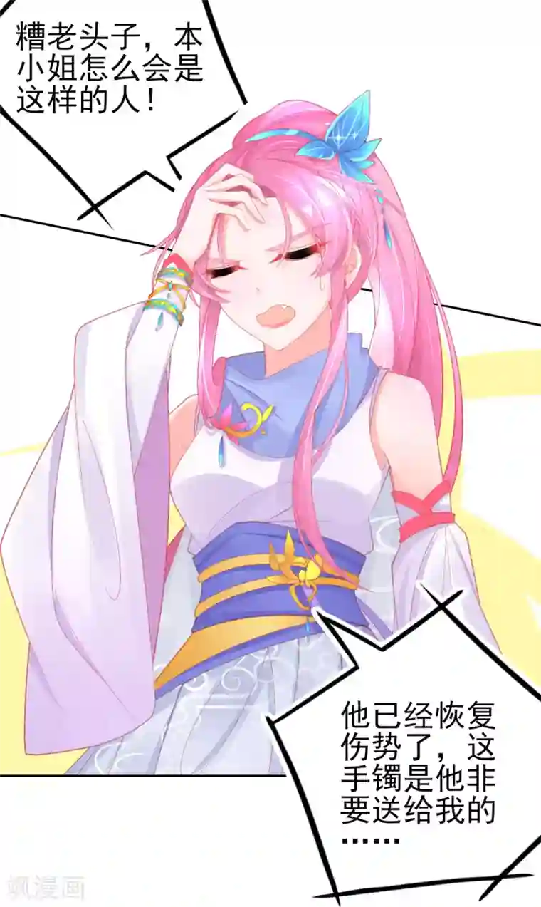 本王妃神藤在手第61话 手镯里面别有洞天