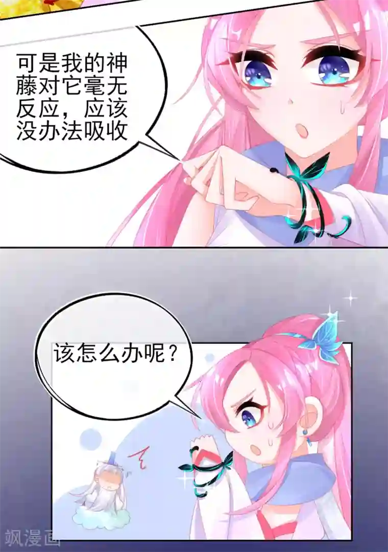 本王妃神藤在手第61话 手镯里面别有洞天