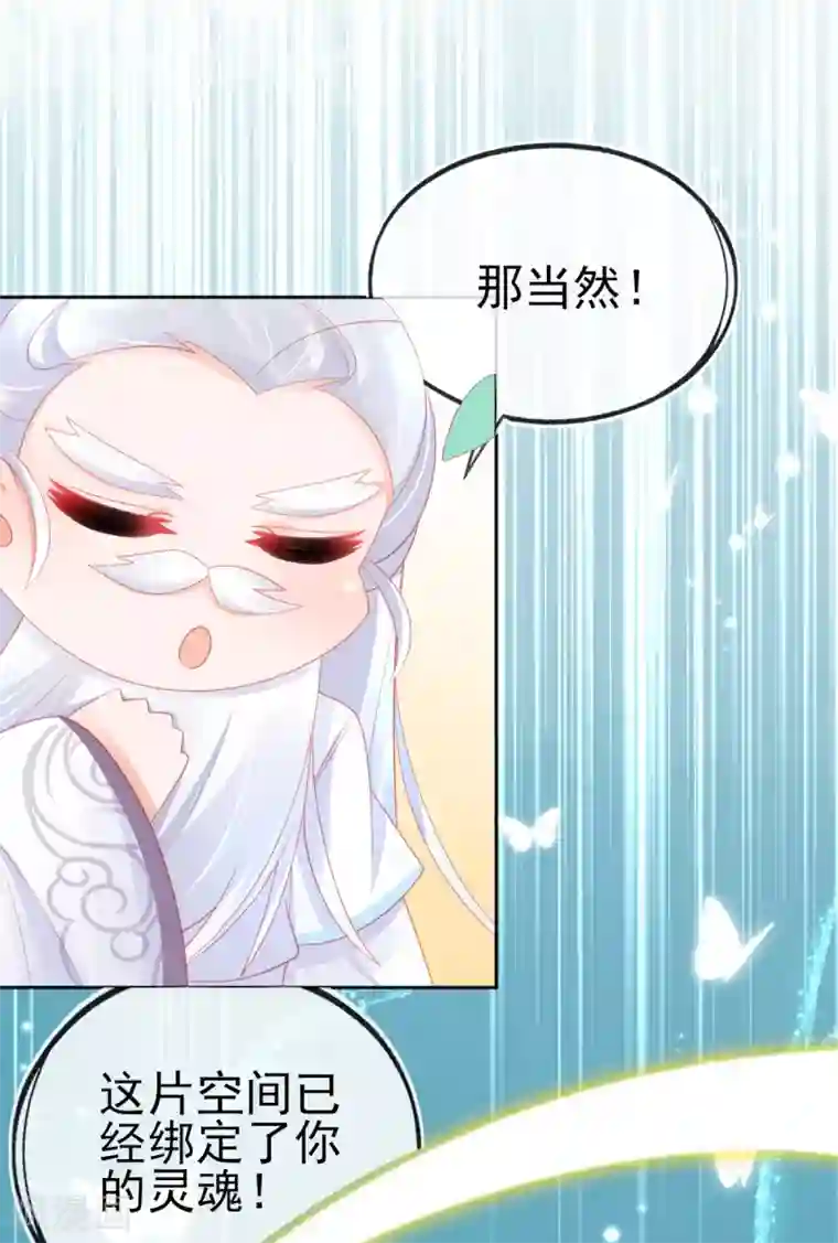 本王妃神藤在手第61话 手镯里面别有洞天