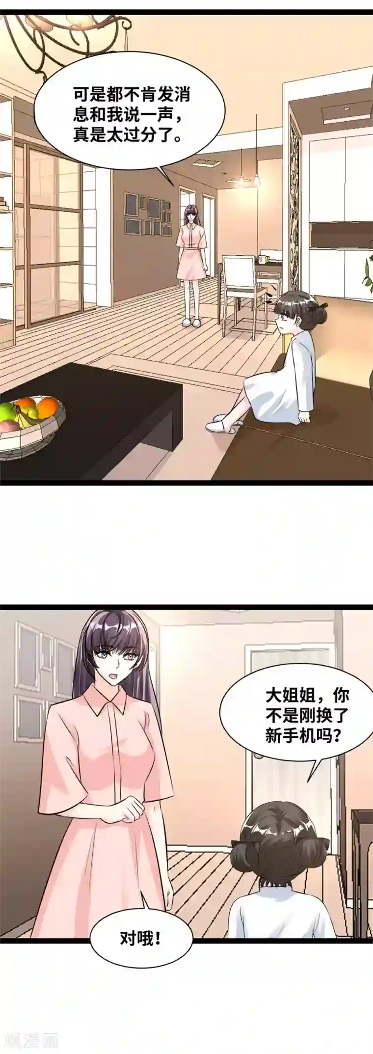 情挑青梅小宝贝第80话 奇怪的短信