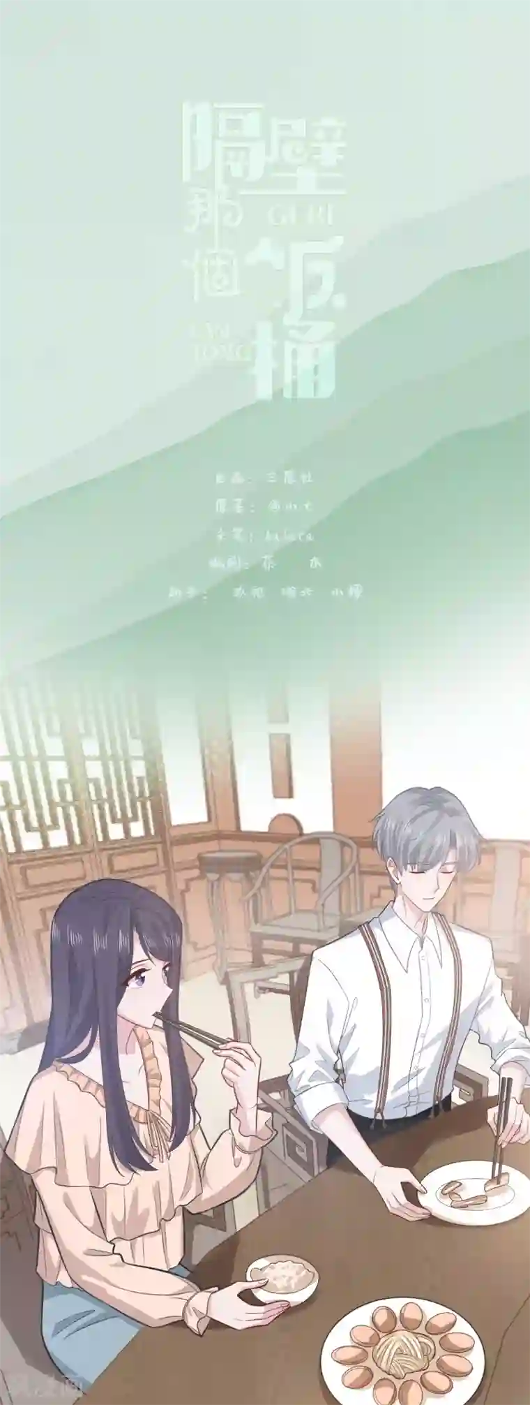 隔壁那个饭桶第68话 无法介入