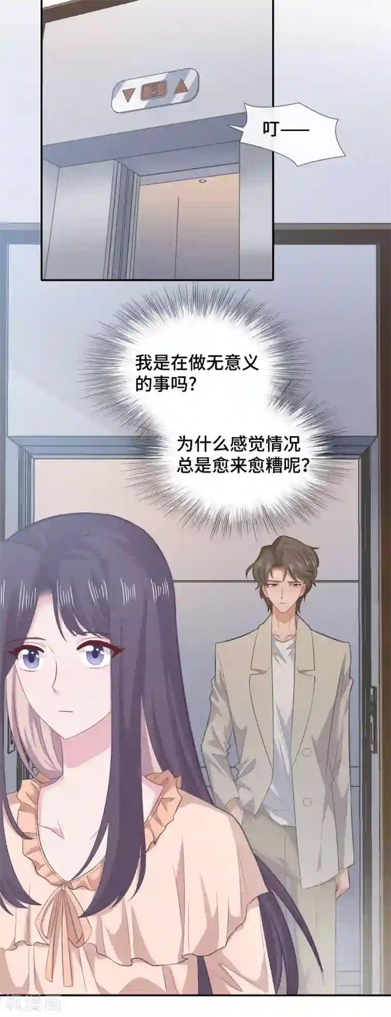 隔壁那个饭桶第68话 无法介入