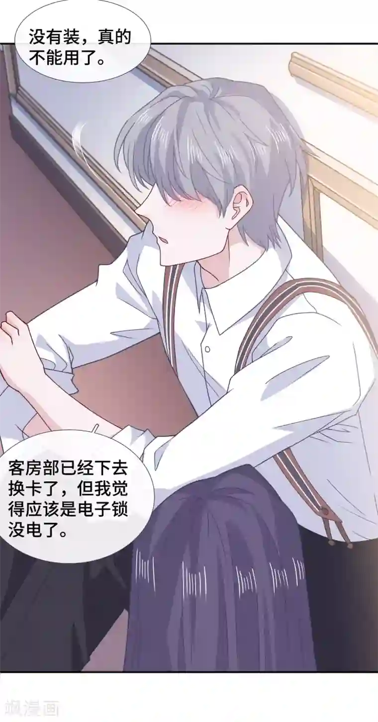 隔壁那个饭桶第68话 无法介入