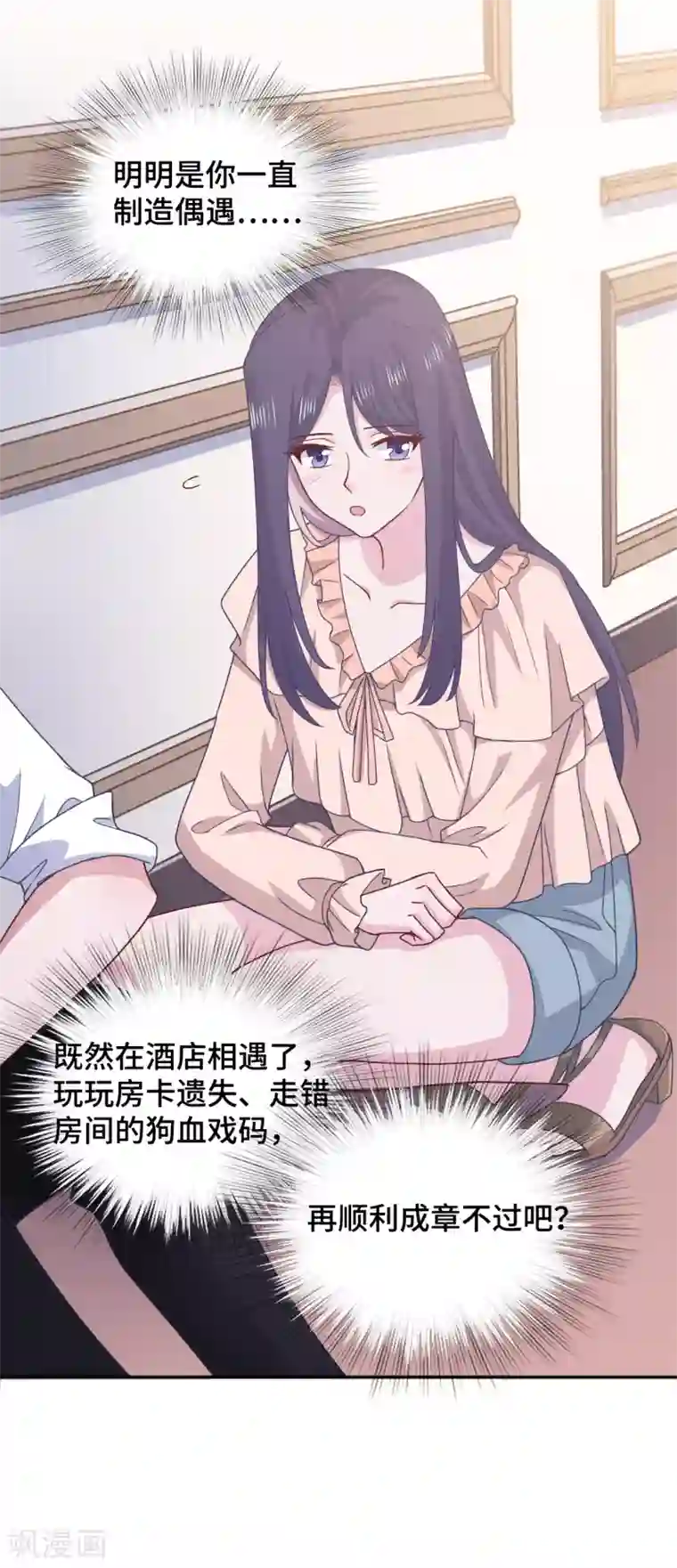 隔壁那个饭桶第68话 无法介入