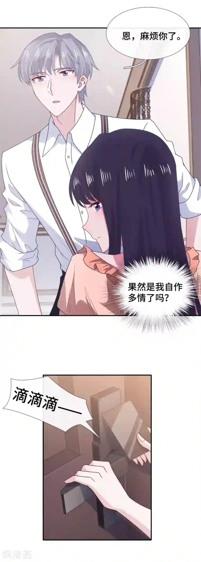 隔壁那个饭桶第68话 无法介入