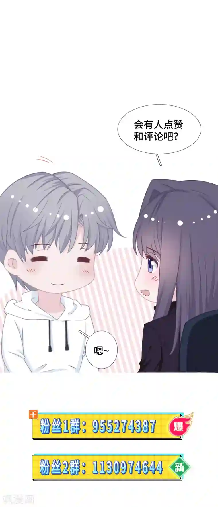 隔壁那个饭桶第68话 无法介入