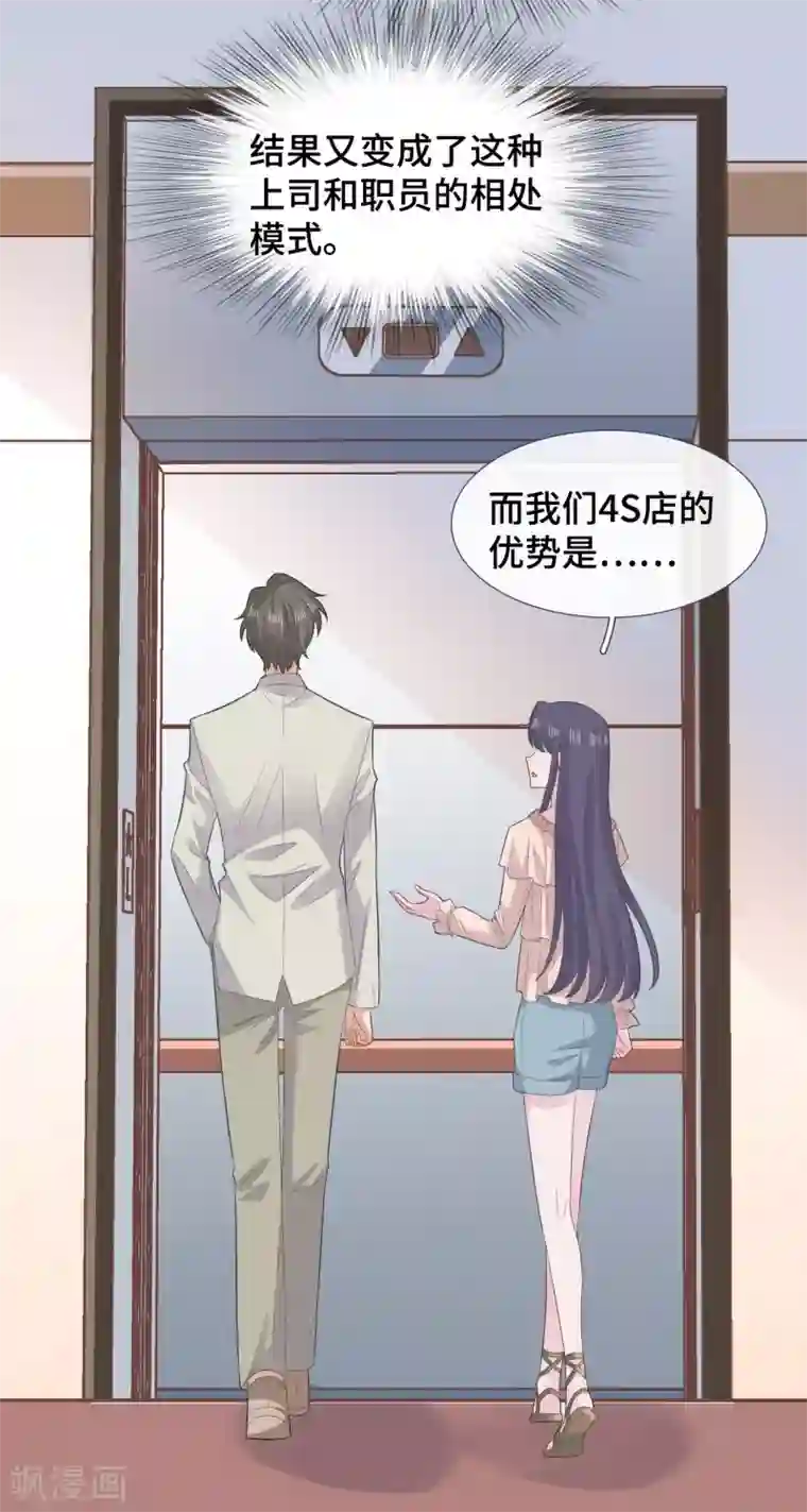 隔壁那个饭桶第68话 无法介入