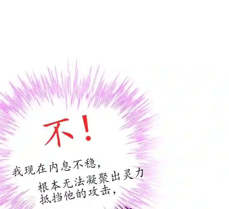 王妃的修仙指南第40话 君夜离中…毒了