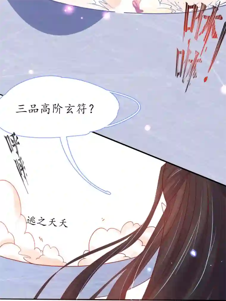 王妃的修仙指南第40话 君夜离中…毒了