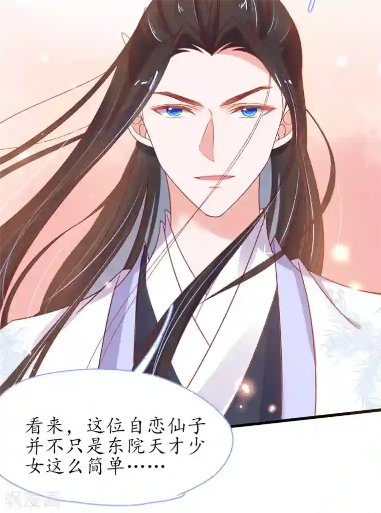 王妃的修仙指南第40话 君夜离中…毒了