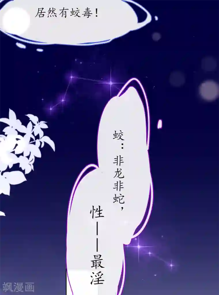 王妃的修仙指南第40话 君夜离中…毒了