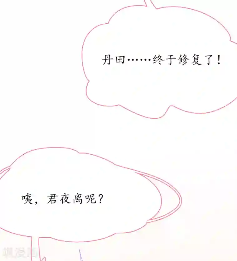 王妃的修仙指南第40话 君夜离中…毒了