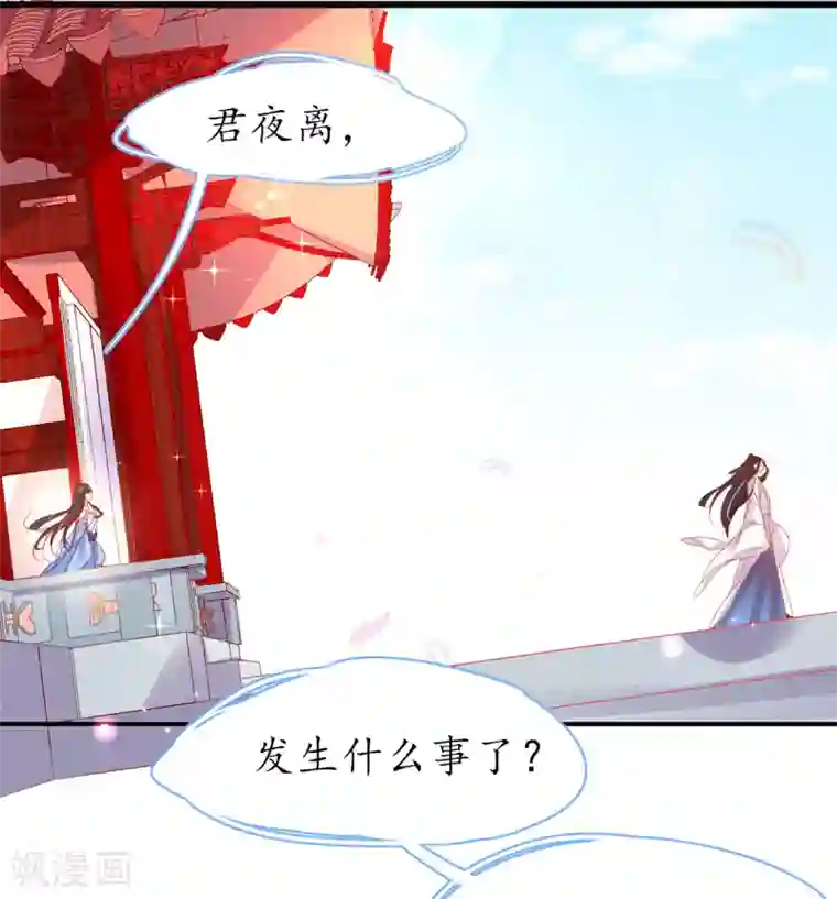王妃的修仙指南第40话 君夜离中…毒了