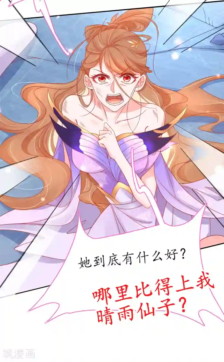 王妃的修仙指南第40话 君夜离中…毒了