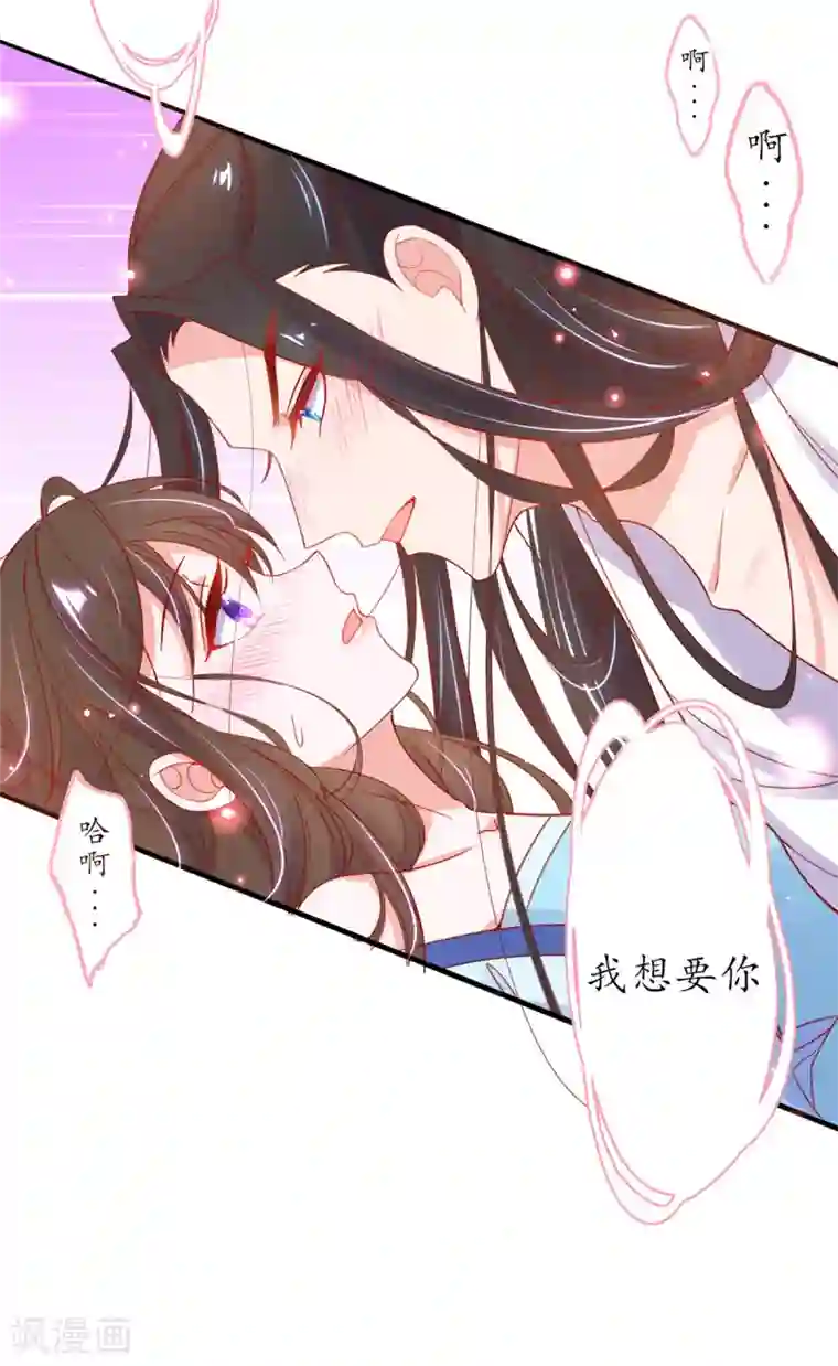王妃的修仙指南第41话 云悠，我想要你