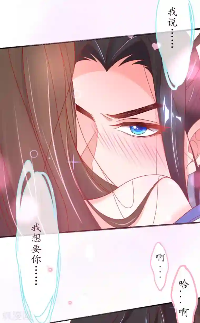 王妃的修仙指南第41话 云悠，我想要你
