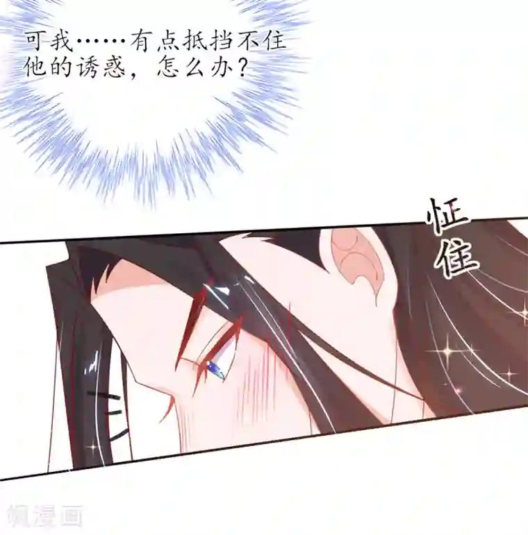 王妃的修仙指南第41话 云悠，我想要你