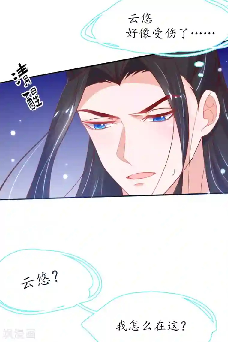 王妃的修仙指南第41话 云悠，我想要你
