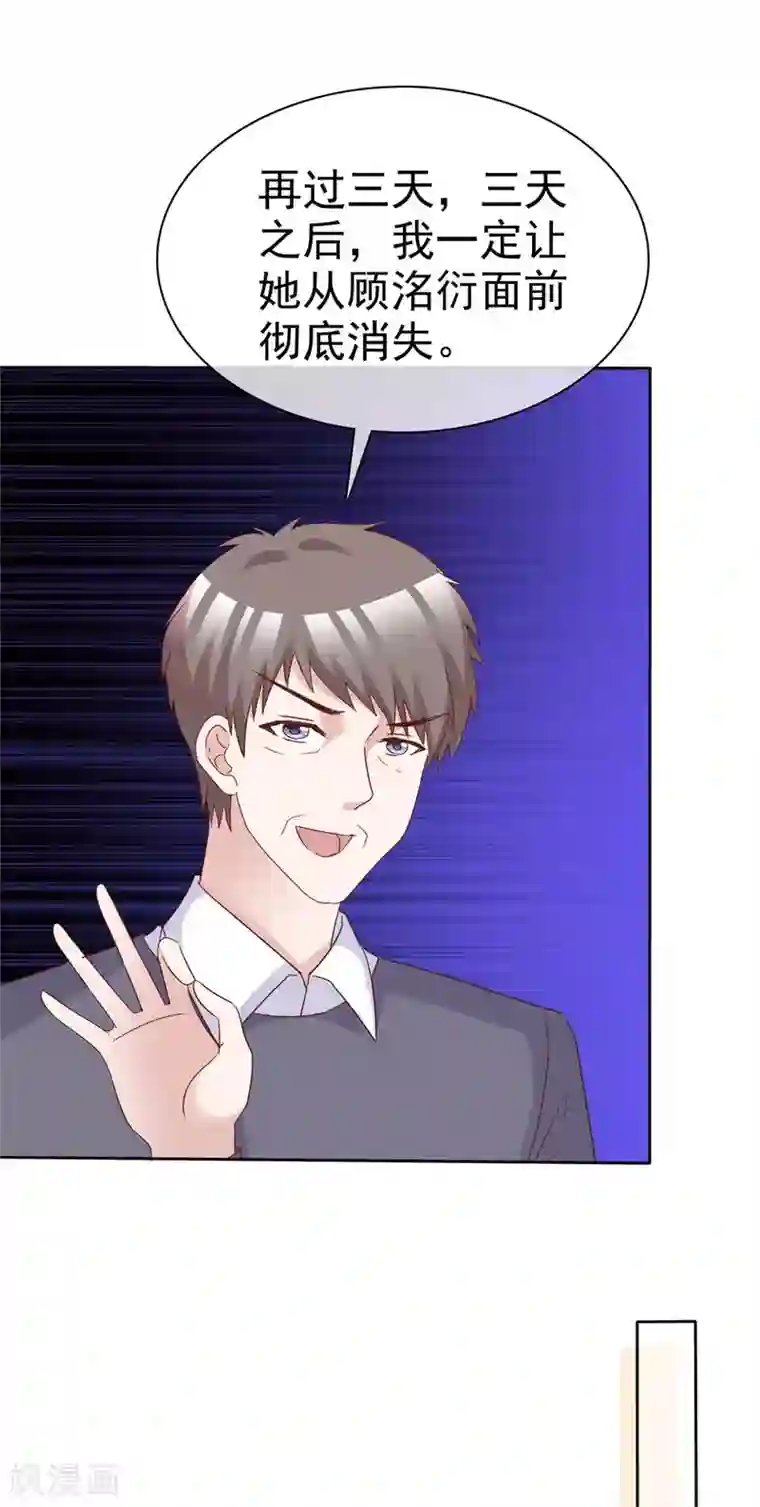 站住！小哑妻第81话 再给我个机会