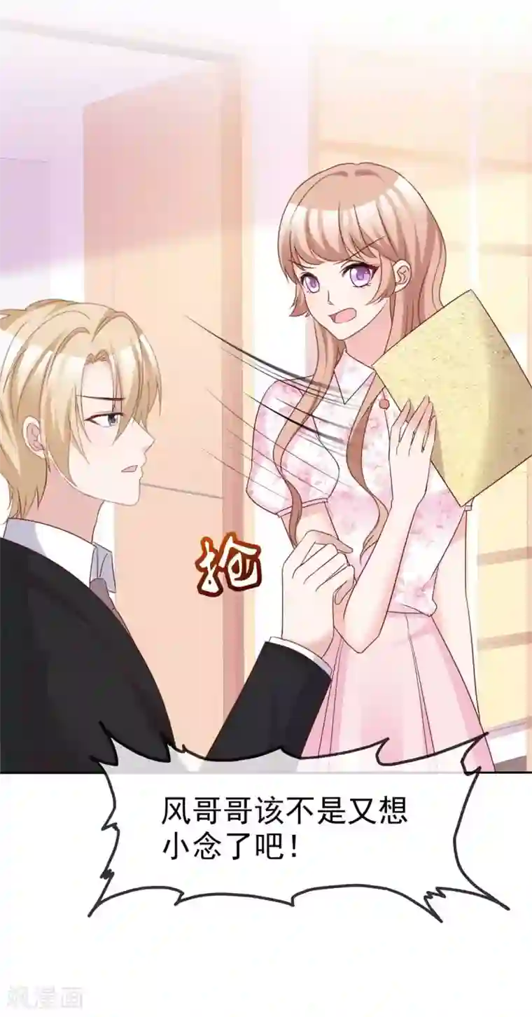 站住！小哑妻第81话 再给我个机会