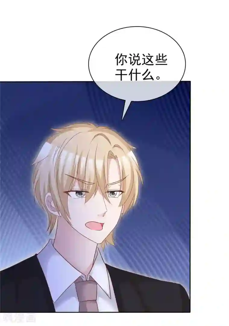 站住！小哑妻第81话 再给我个机会