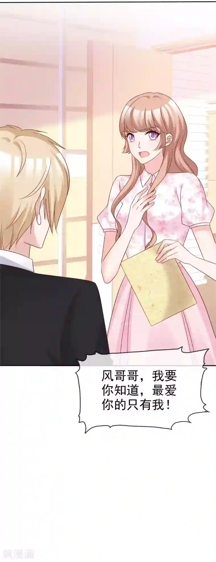 站住！小哑妻第81话 再给我个机会