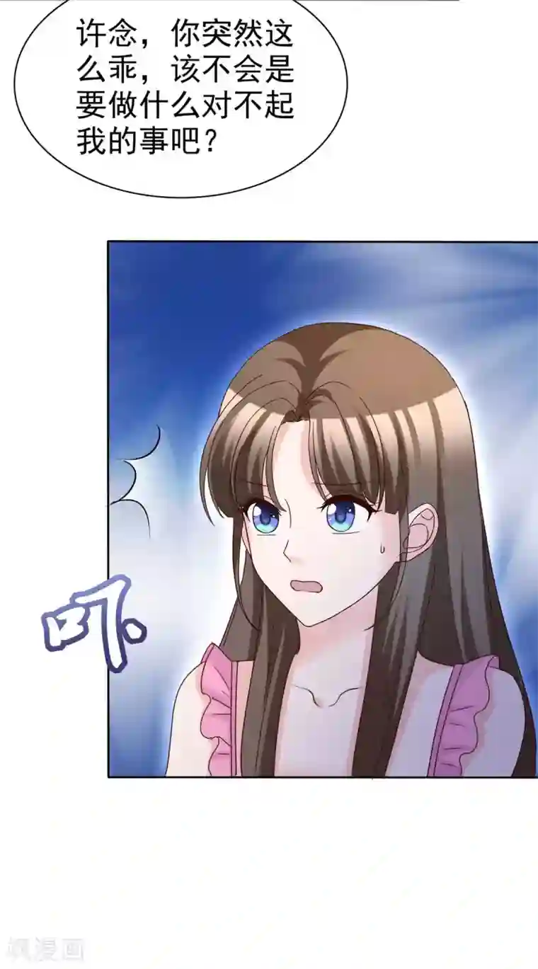 站住！小哑妻第81话 再给我个机会